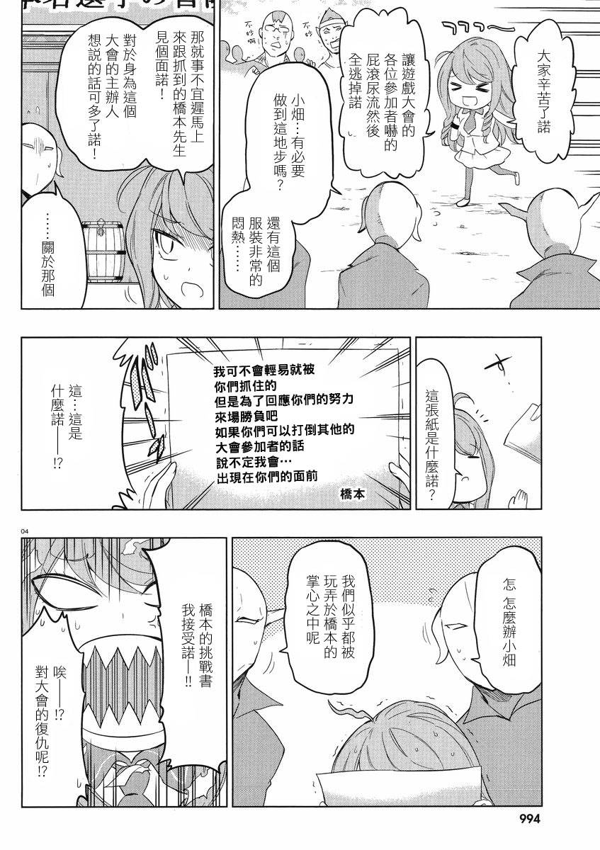 府上高一游戏部韩漫全集-第56话无删减无遮挡章节图片 