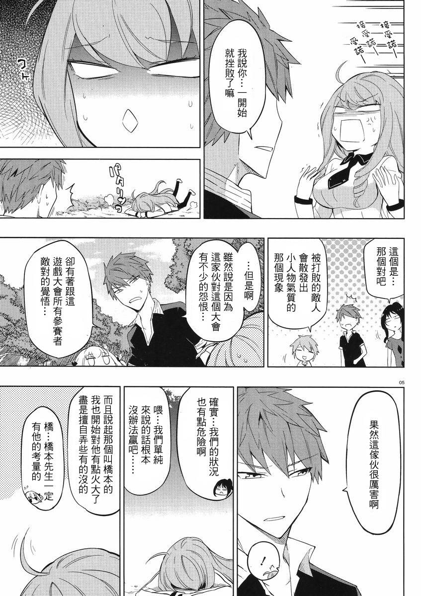 府上高一游戏部韩漫全集-第56话无删减无遮挡章节图片 