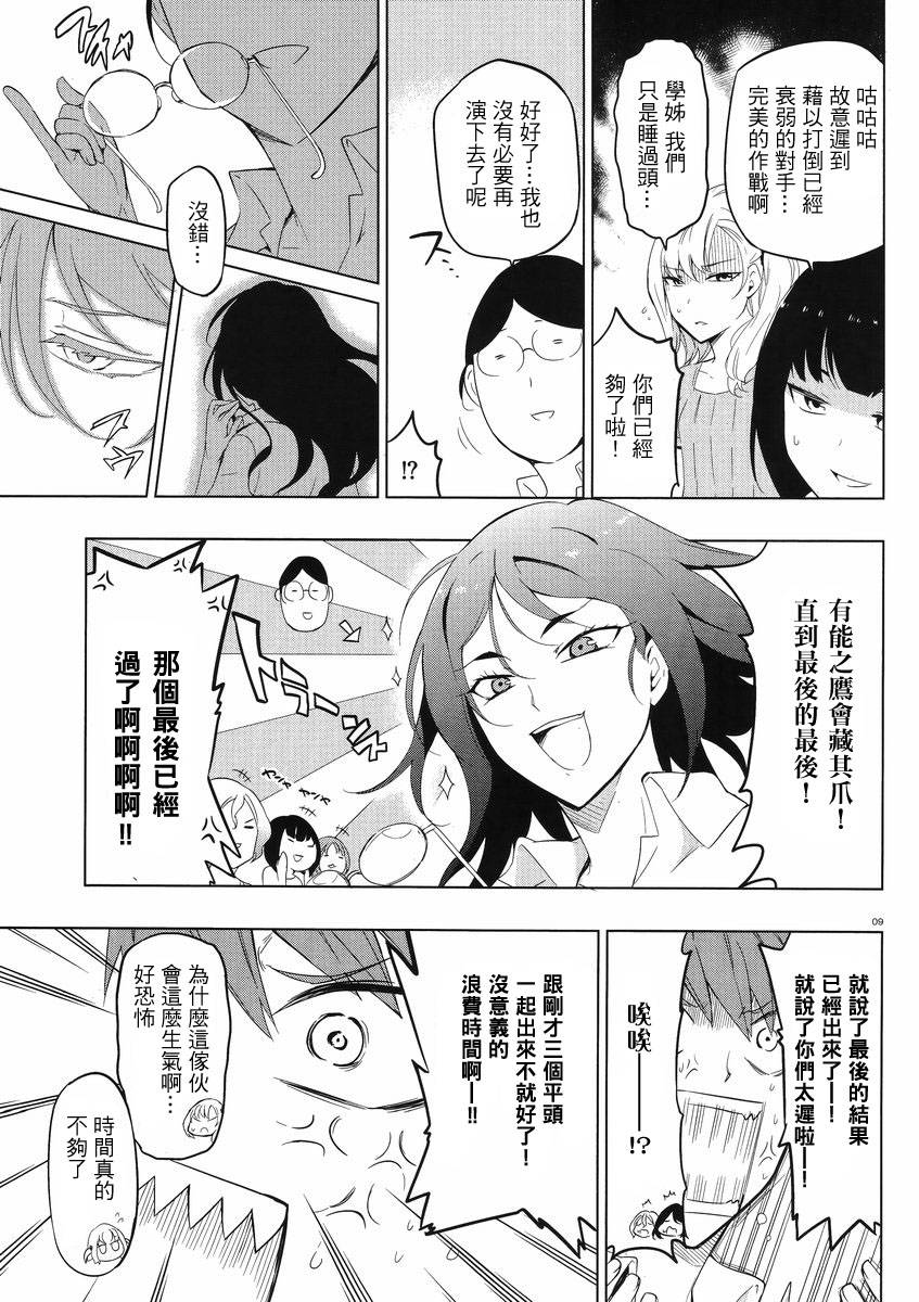 府上高一游戏部韩漫全集-第56话无删减无遮挡章节图片 