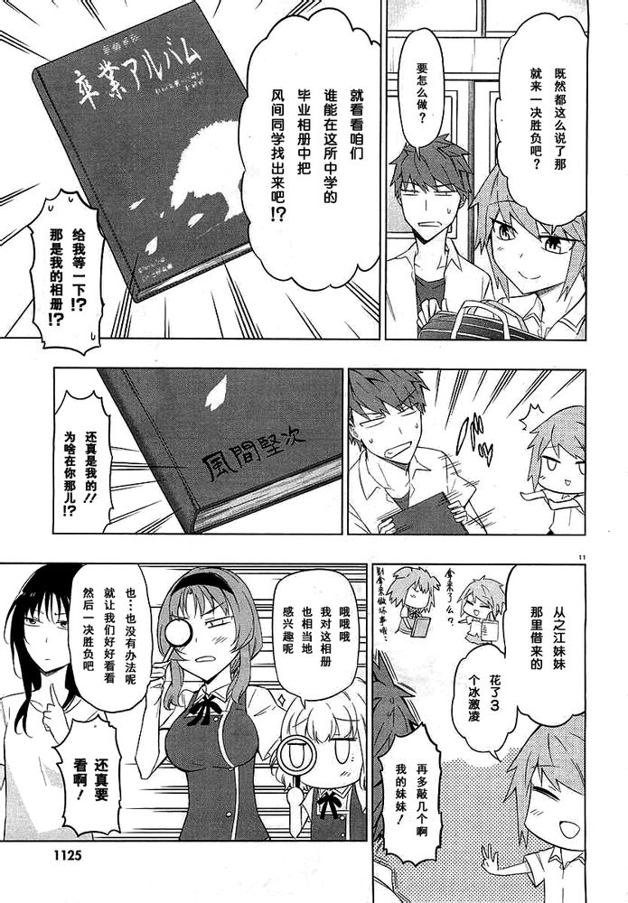 府上高一游戏部韩漫全集-第58话无删减无遮挡章节图片 