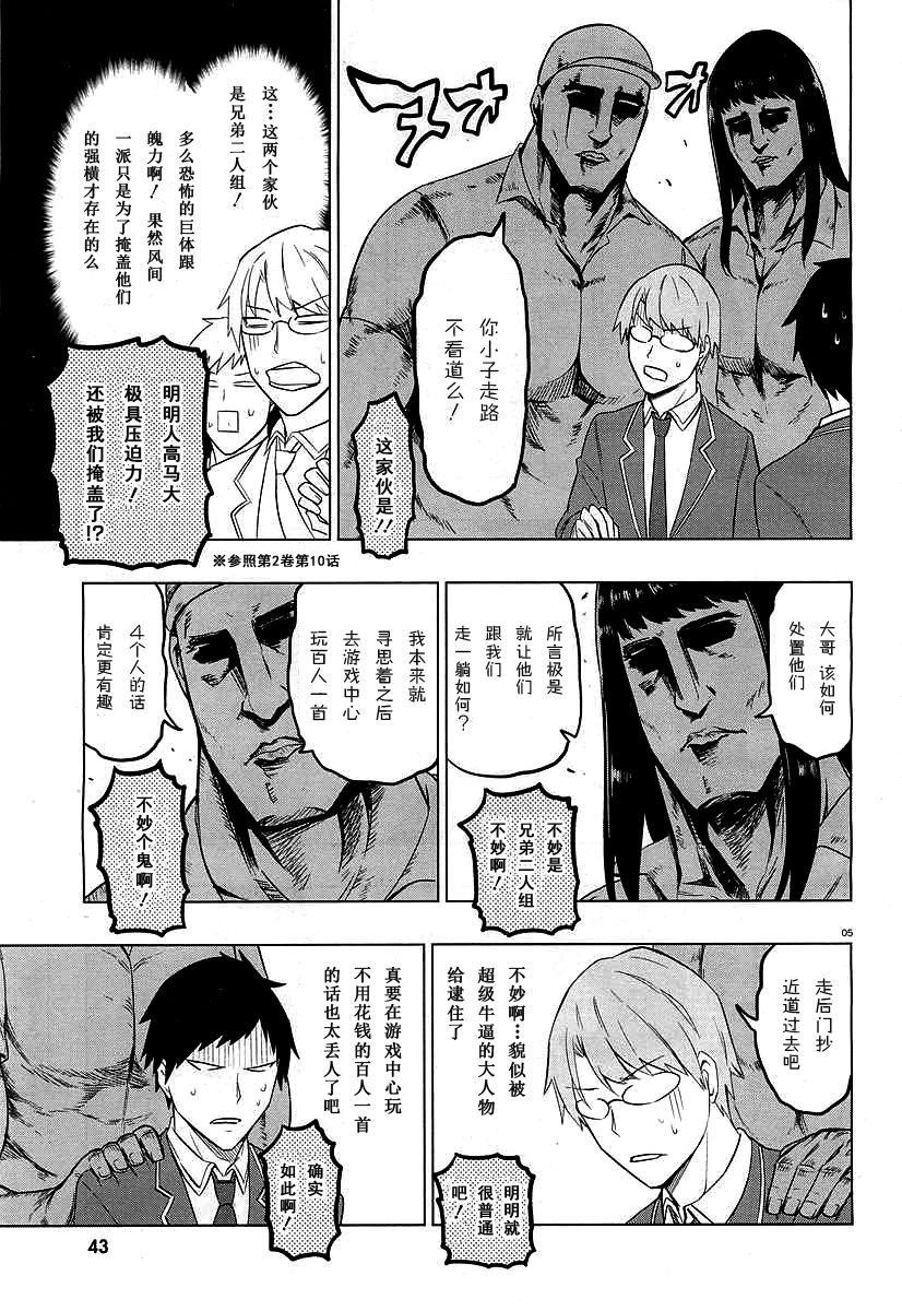 府上高一游戏部韩漫全集-第59话无删减无遮挡章节图片 