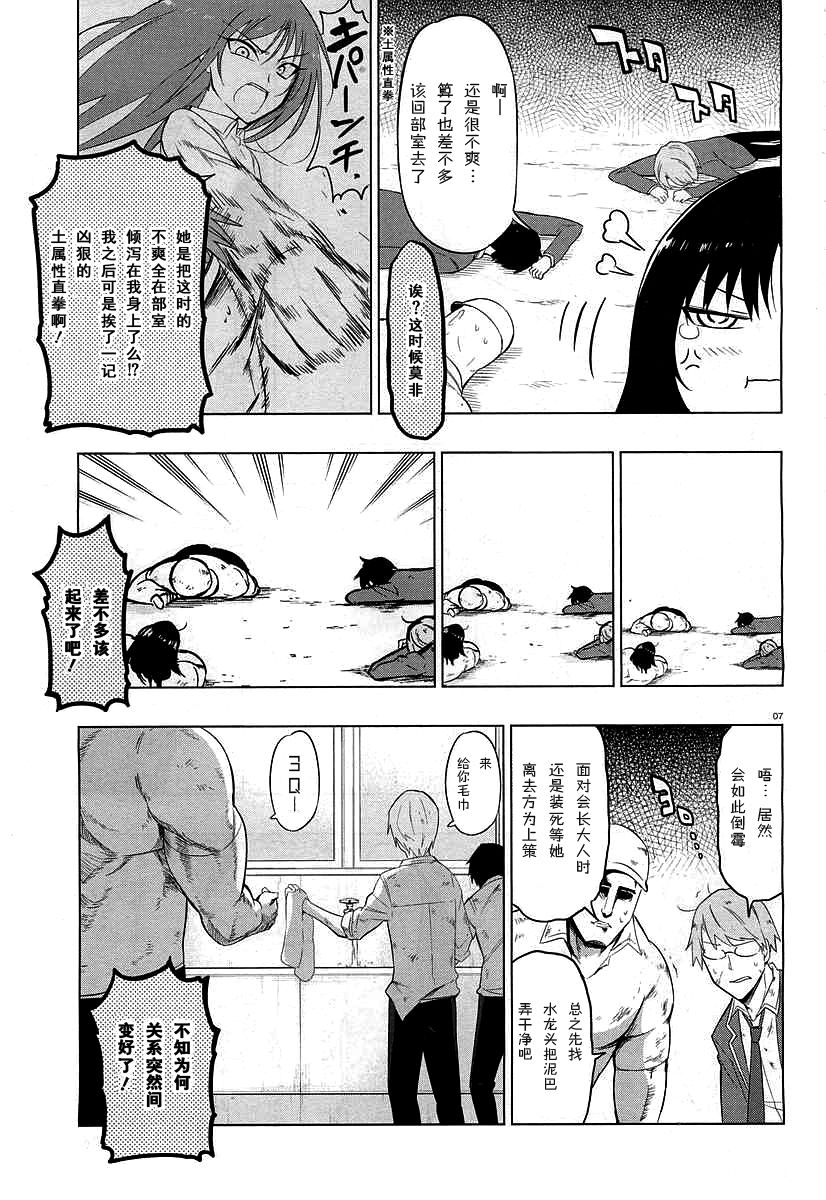 府上高一游戏部韩漫全集-第59话无删减无遮挡章节图片 