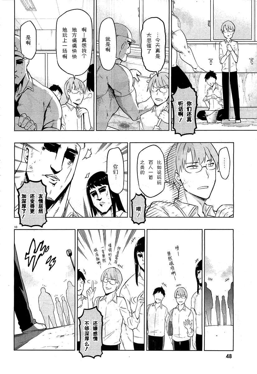 府上高一游戏部韩漫全集-第59话无删减无遮挡章节图片 