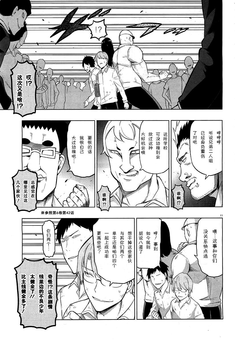 府上高一游戏部韩漫全集-第59话无删减无遮挡章节图片 