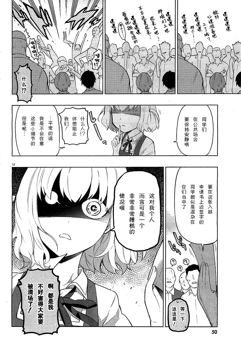 府上高一游戏部韩漫全集-第59话无删减无遮挡章节图片 