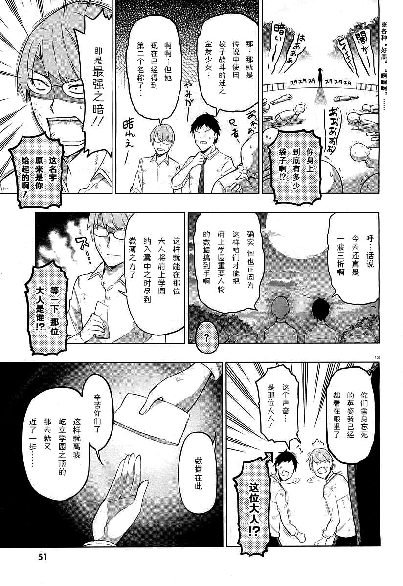 府上高一游戏部韩漫全集-第59话无删减无遮挡章节图片 
