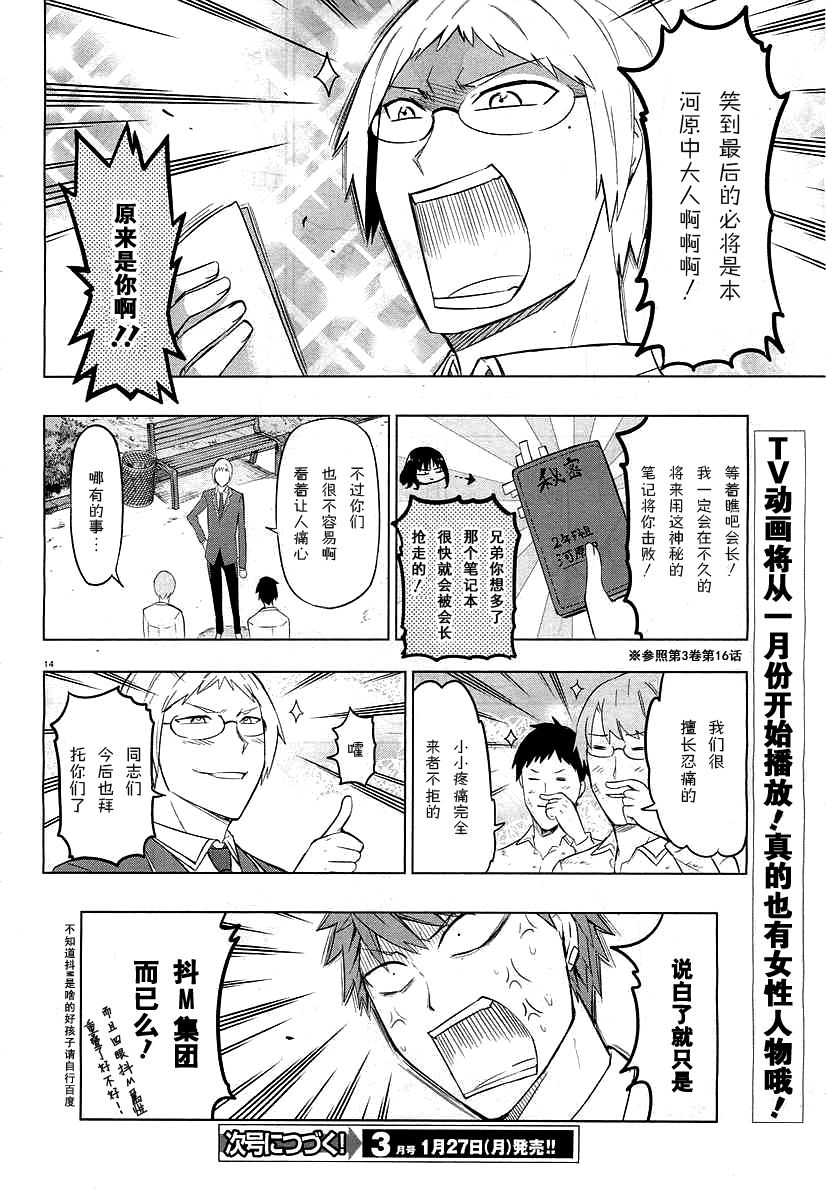 府上高一游戏部韩漫全集-第59话无删减无遮挡章节图片 
