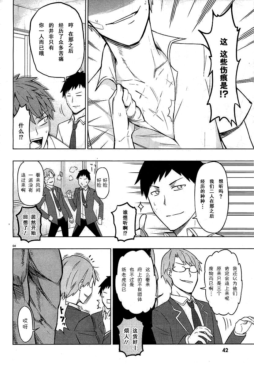 府上高一游戏部韩漫全集-第59话无删减无遮挡章节图片 