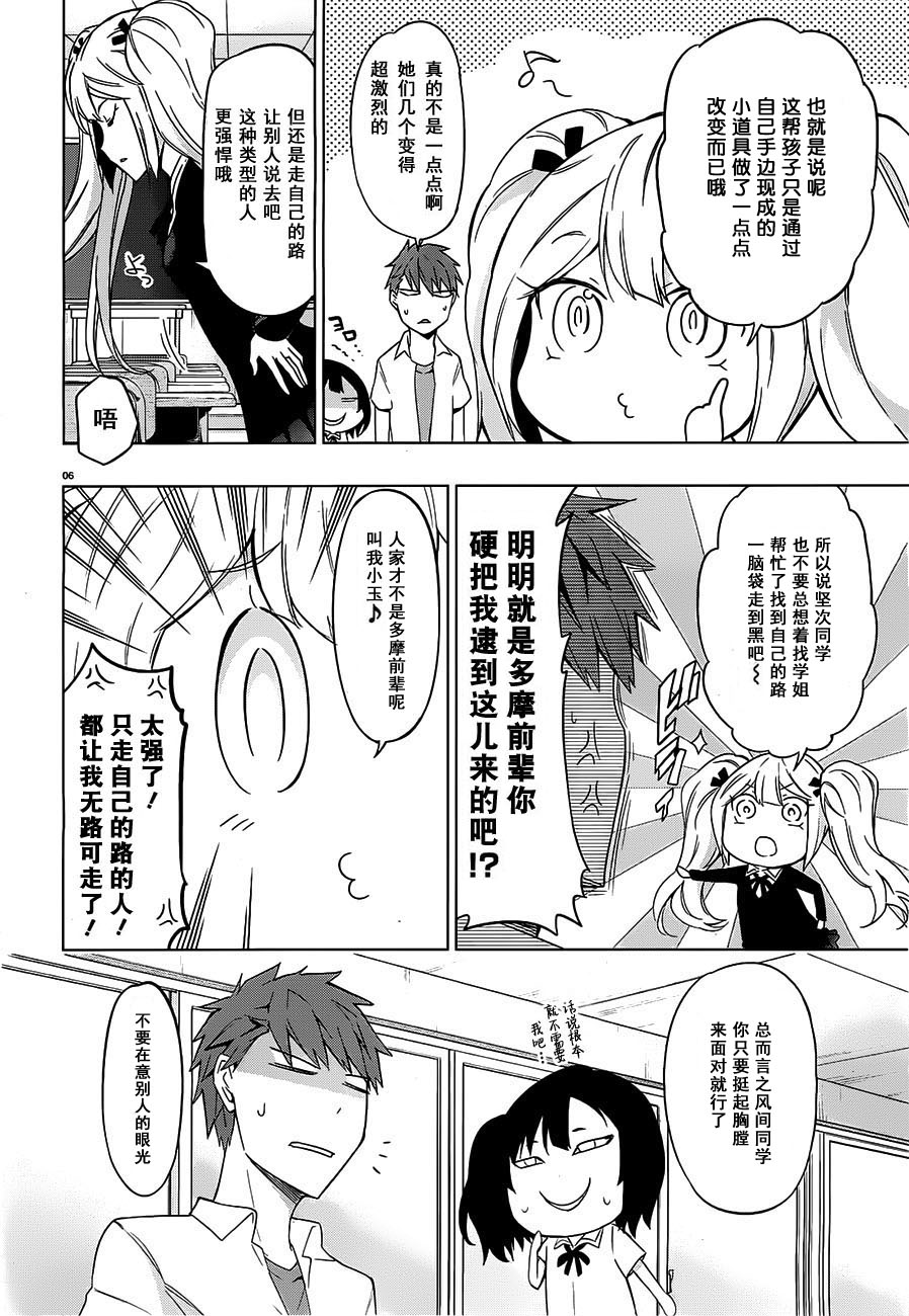 府上高一游戏部韩漫全集-第60话无删减无遮挡章节图片 