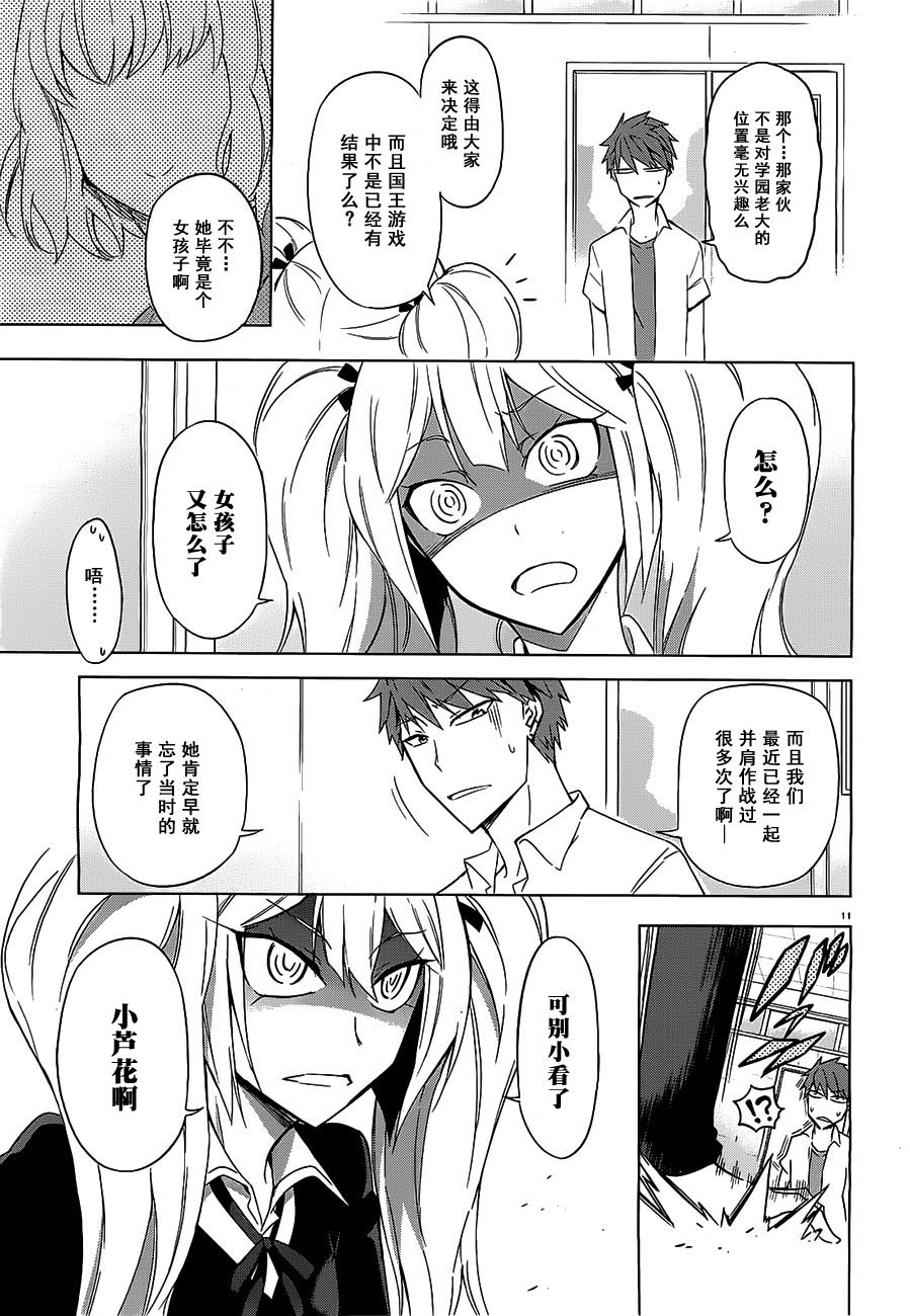 府上高一游戏部韩漫全集-第60话无删减无遮挡章节图片 