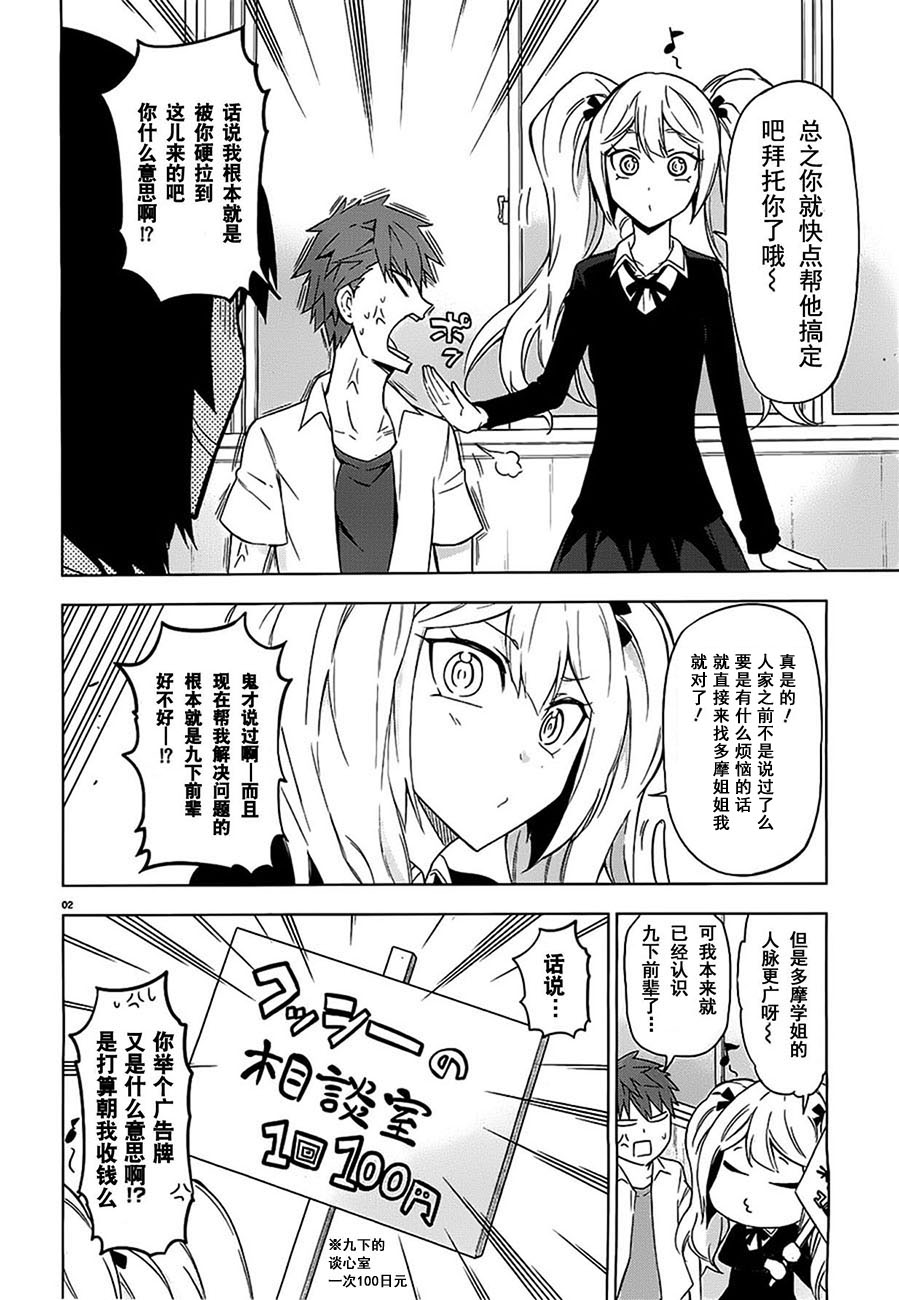 府上高一游戏部韩漫全集-第60话无删减无遮挡章节图片 