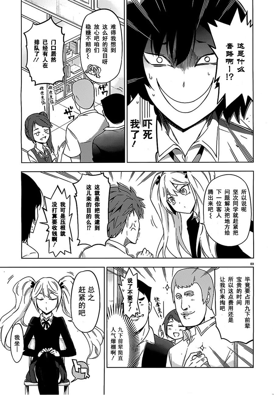 府上高一游戏部韩漫全集-第60话无删减无遮挡章节图片 