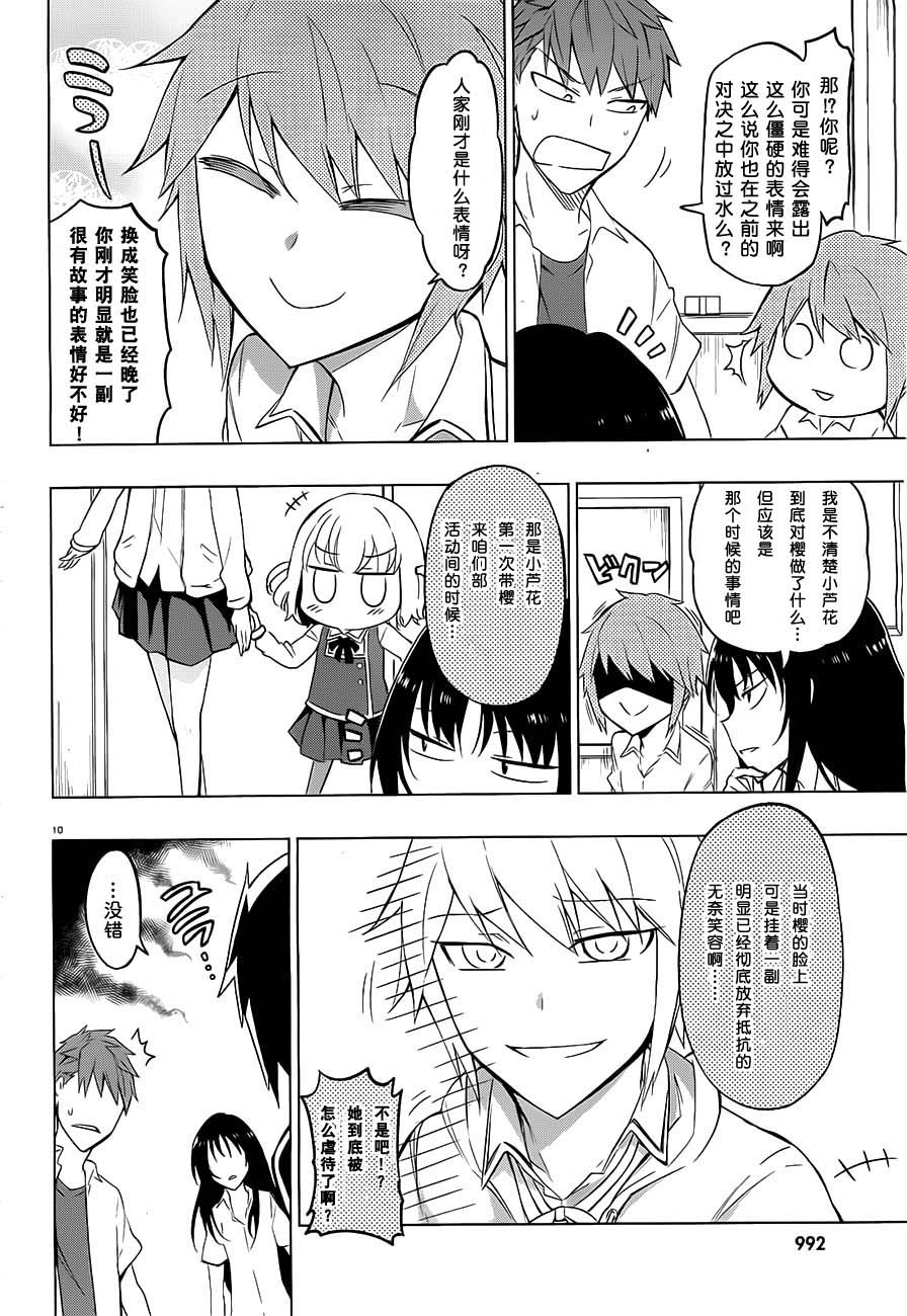 府上高一游戏部韩漫全集-第61话无删减无遮挡章节图片 