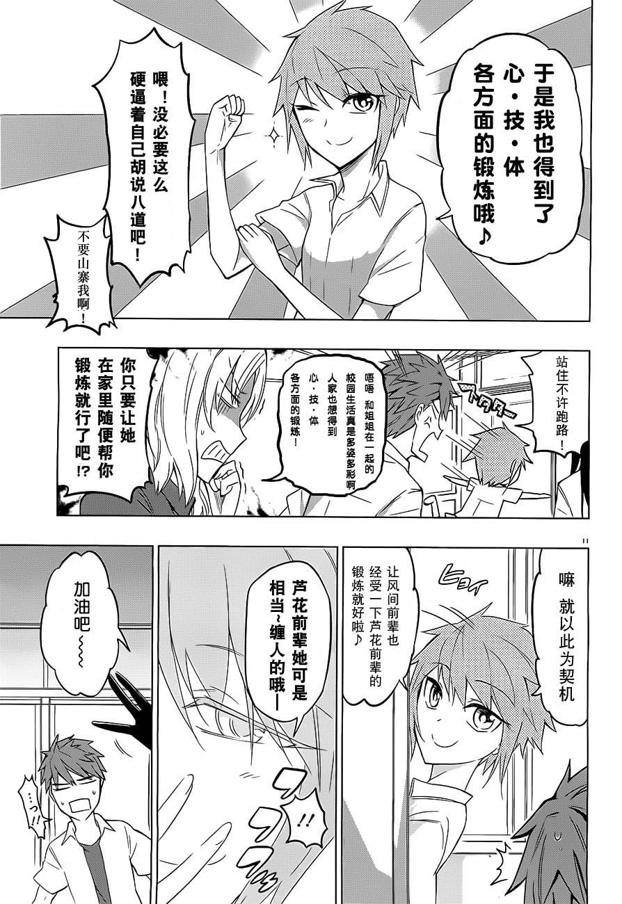 府上高一游戏部韩漫全集-第61话无删减无遮挡章节图片 