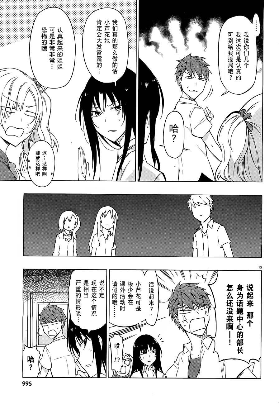 府上高一游戏部韩漫全集-第61话无删减无遮挡章节图片 