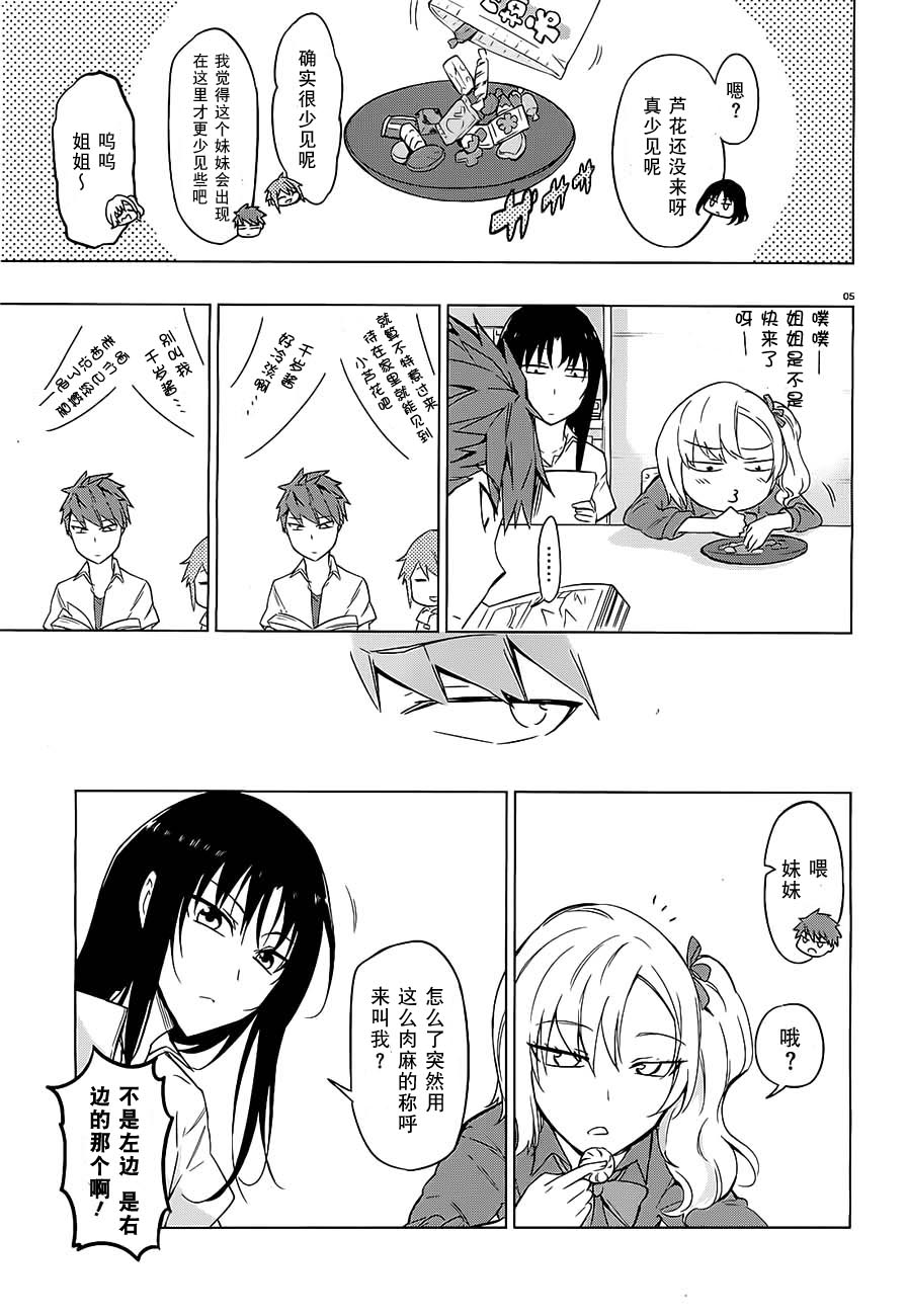 府上高一游戏部韩漫全集-第61话无删减无遮挡章节图片 