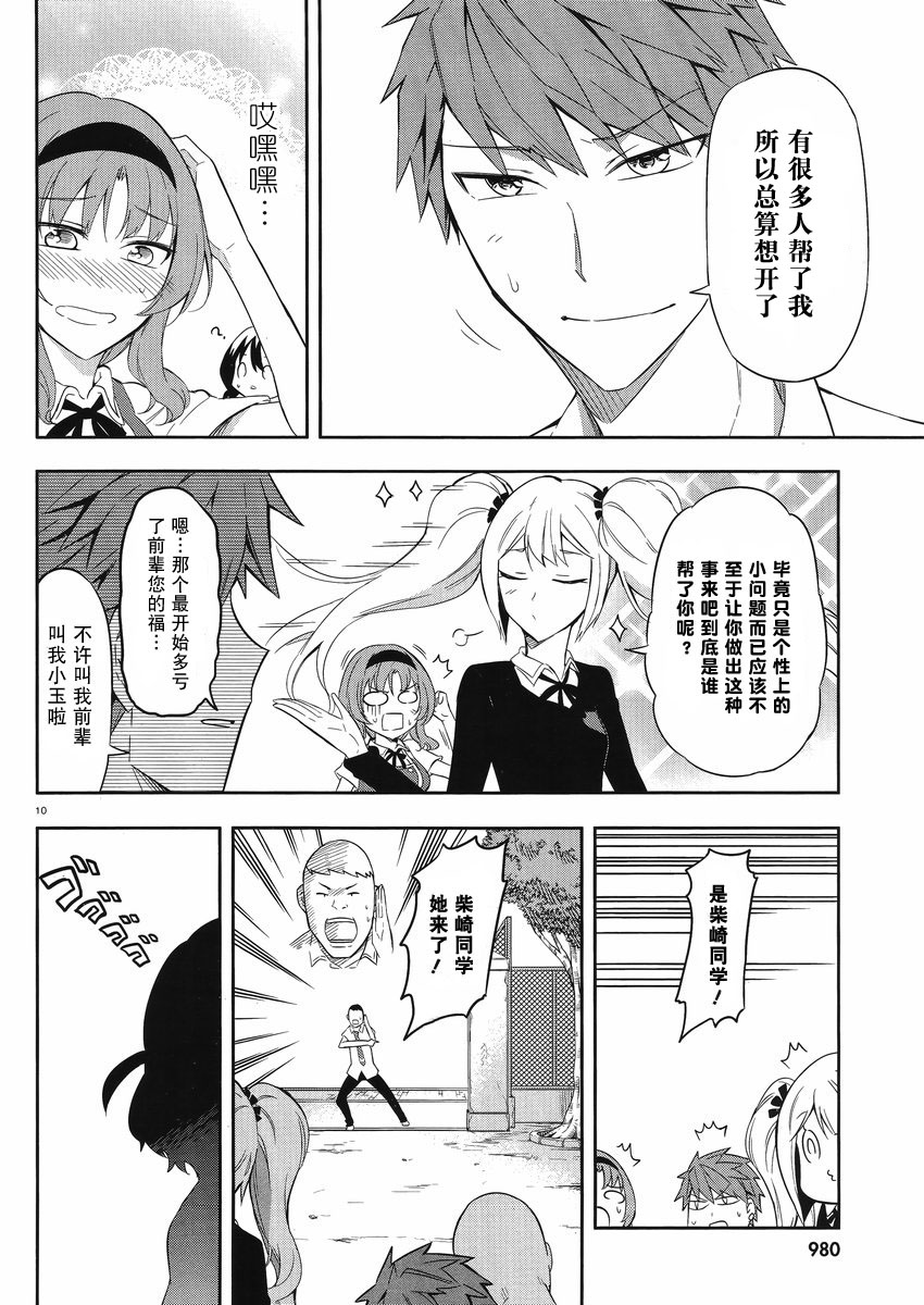 府上高一游戏部韩漫全集-第63话无删减无遮挡章节图片 