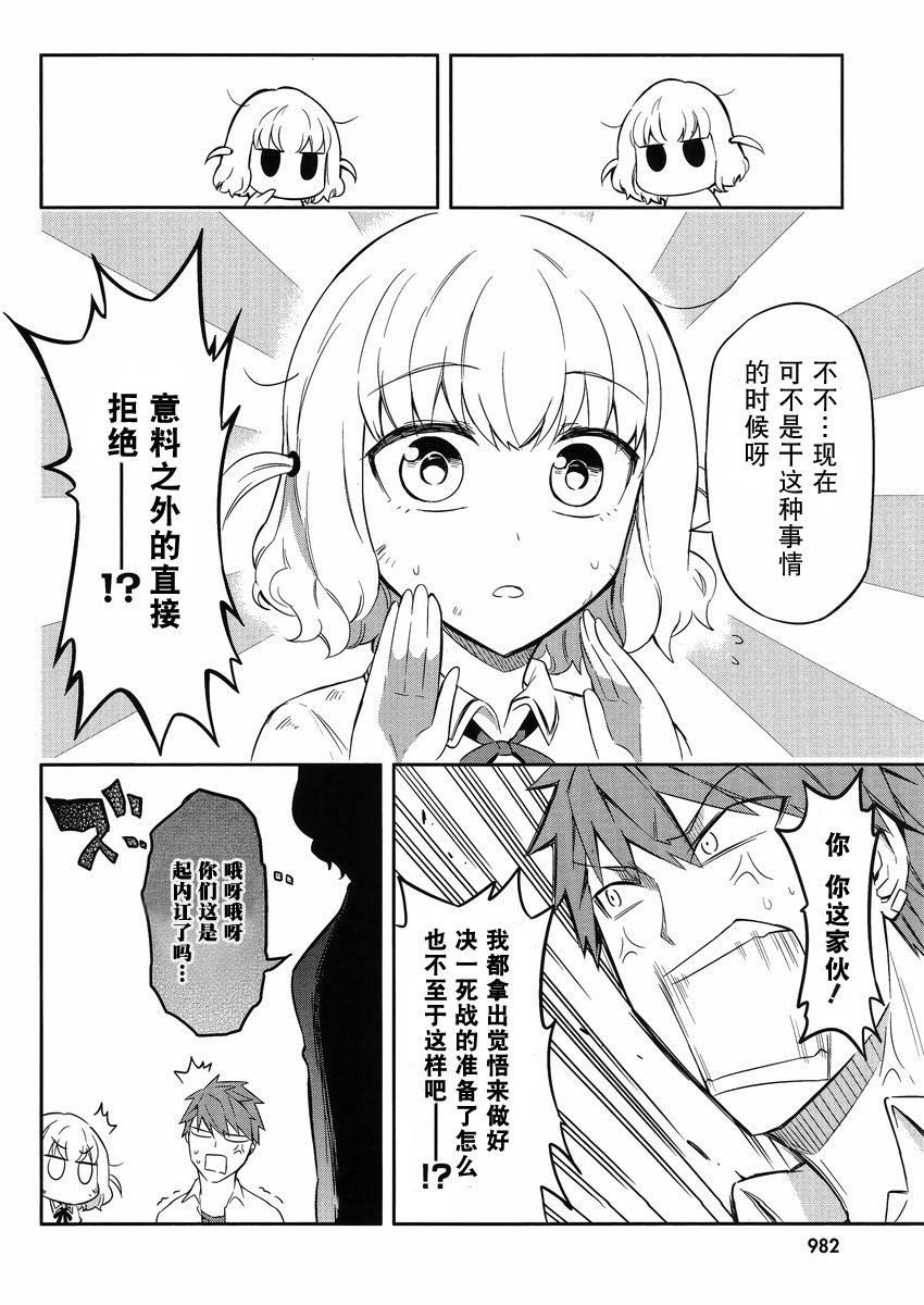 府上高一游戏部韩漫全集-第63话无删减无遮挡章节图片 