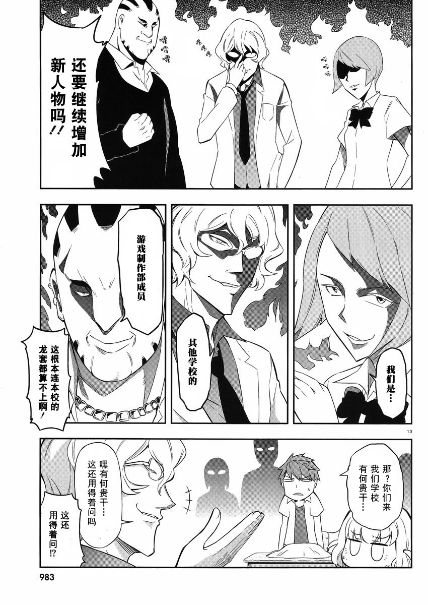 府上高一游戏部韩漫全集-第63话无删减无遮挡章节图片 