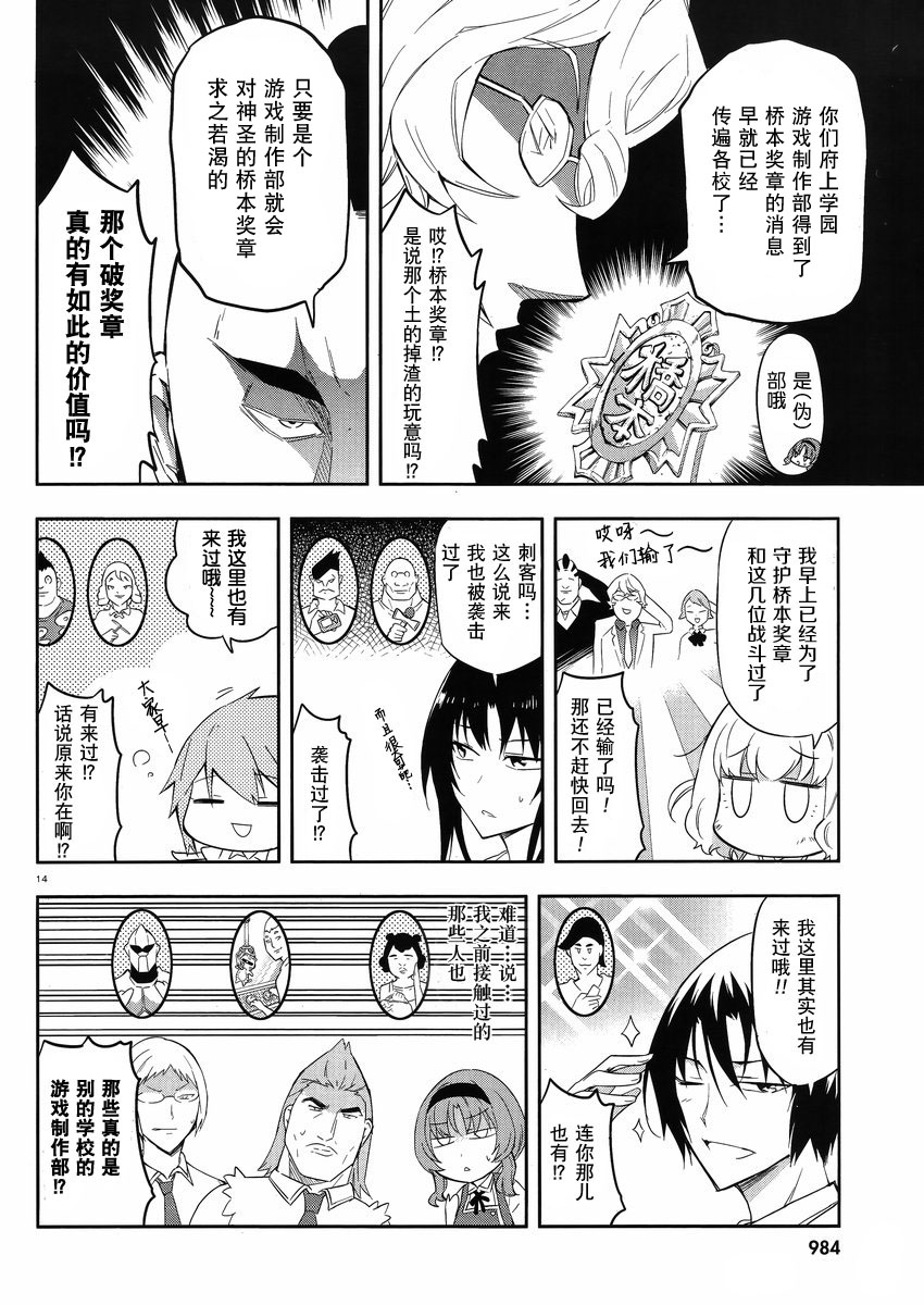 府上高一游戏部韩漫全集-第63话无删减无遮挡章节图片 