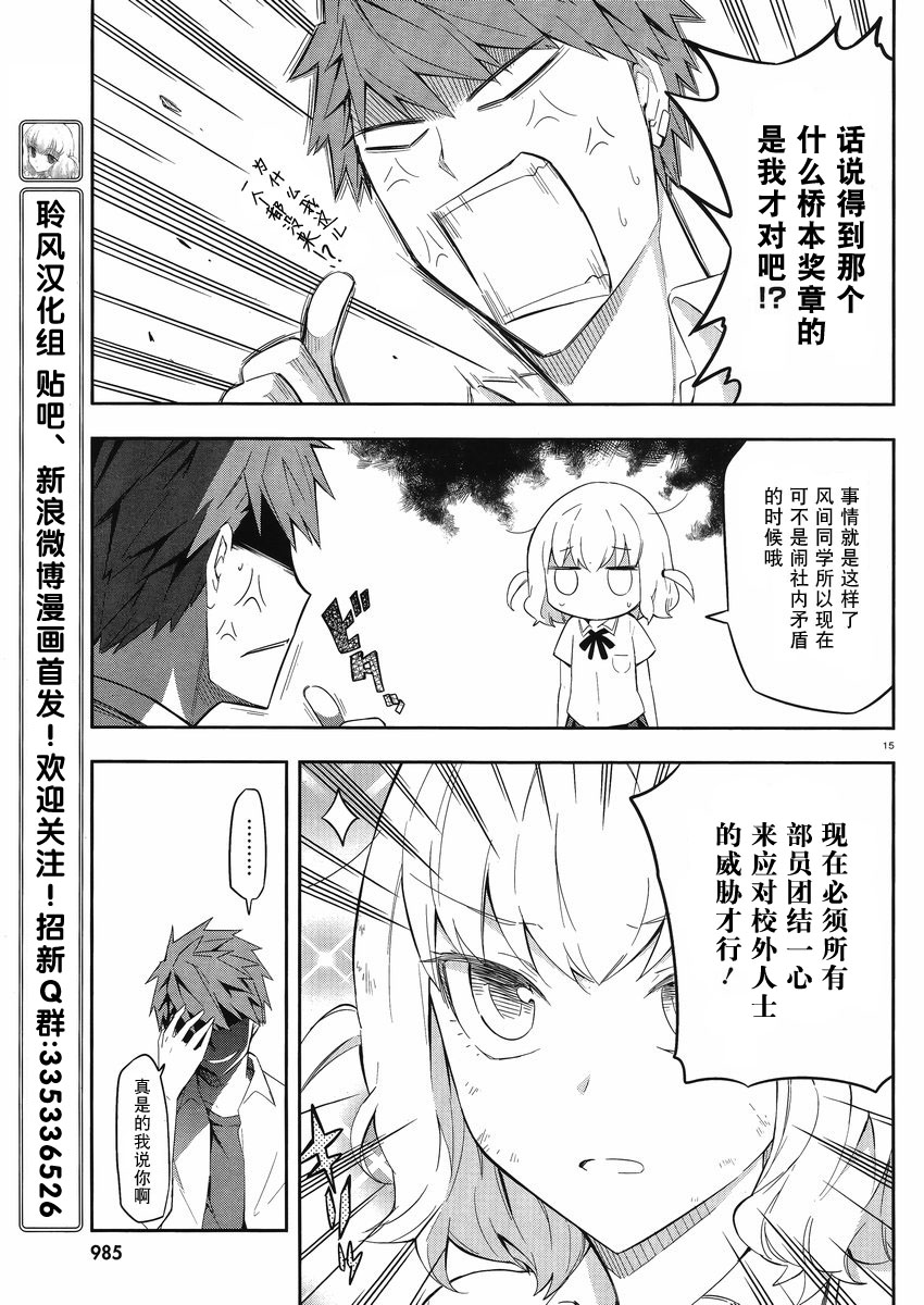 府上高一游戏部韩漫全集-第63话无删减无遮挡章节图片 