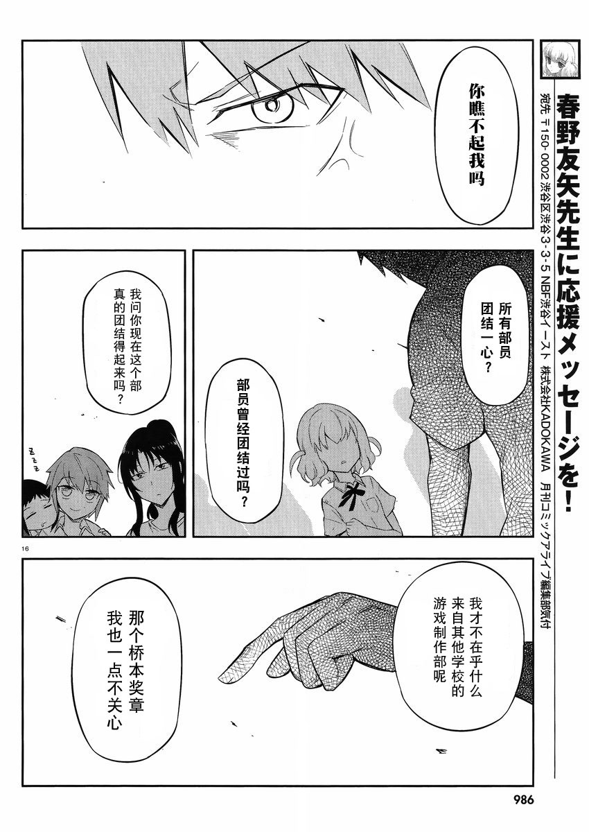 府上高一游戏部韩漫全集-第63话无删减无遮挡章节图片 