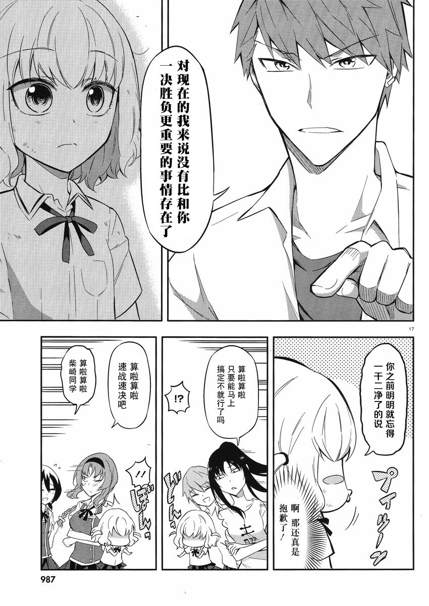 府上高一游戏部韩漫全集-第63话无删减无遮挡章节图片 