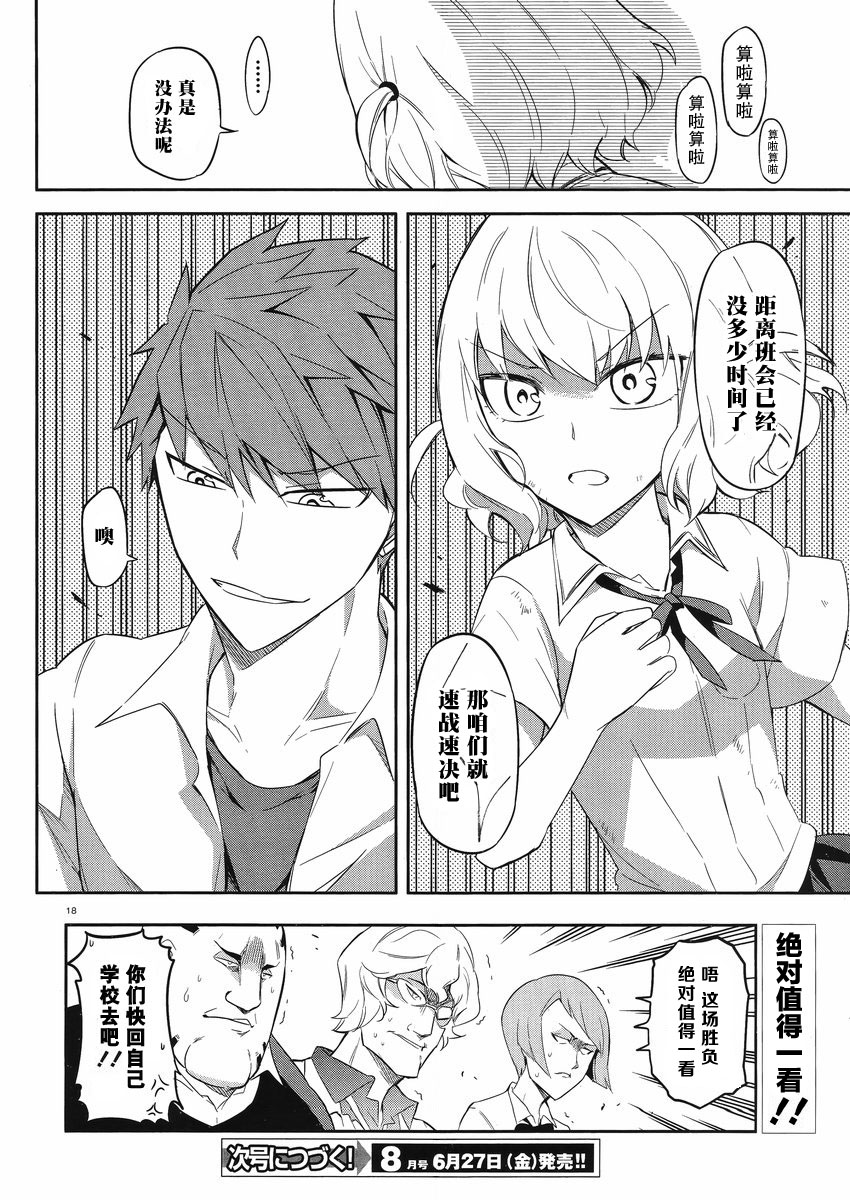 府上高一游戏部韩漫全集-第63话无删减无遮挡章节图片 
