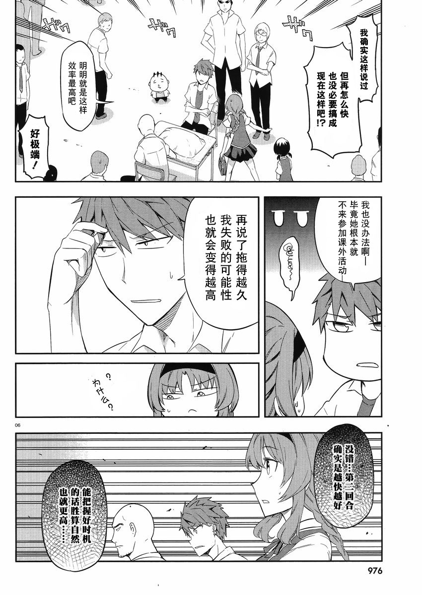 府上高一游戏部韩漫全集-第63话无删减无遮挡章节图片 