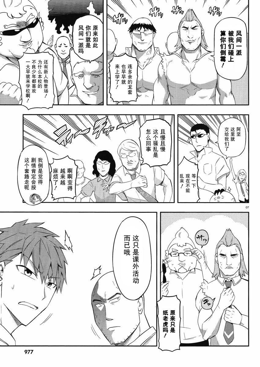 府上高一游戏部韩漫全集-第63话无删减无遮挡章节图片 