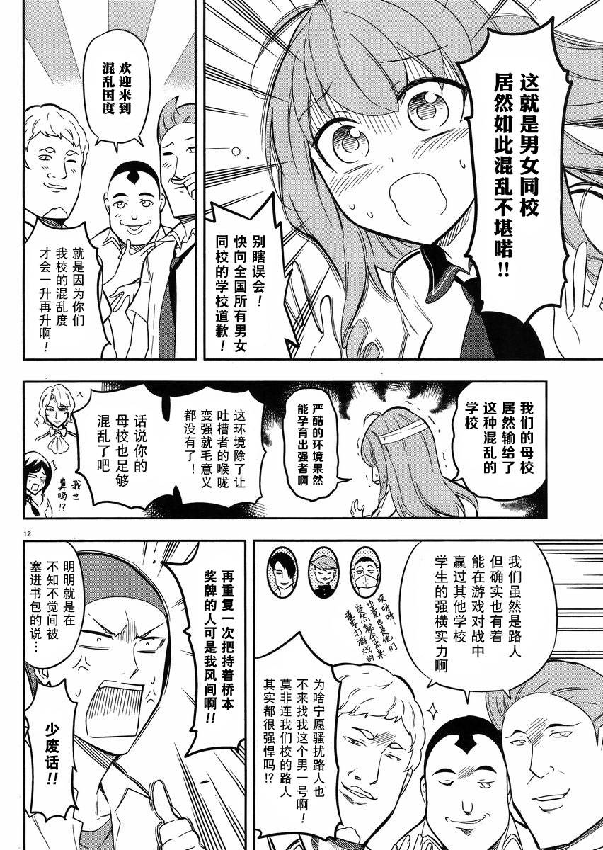 府上高一游戏部韩漫全集-第65话无删减无遮挡章节图片 