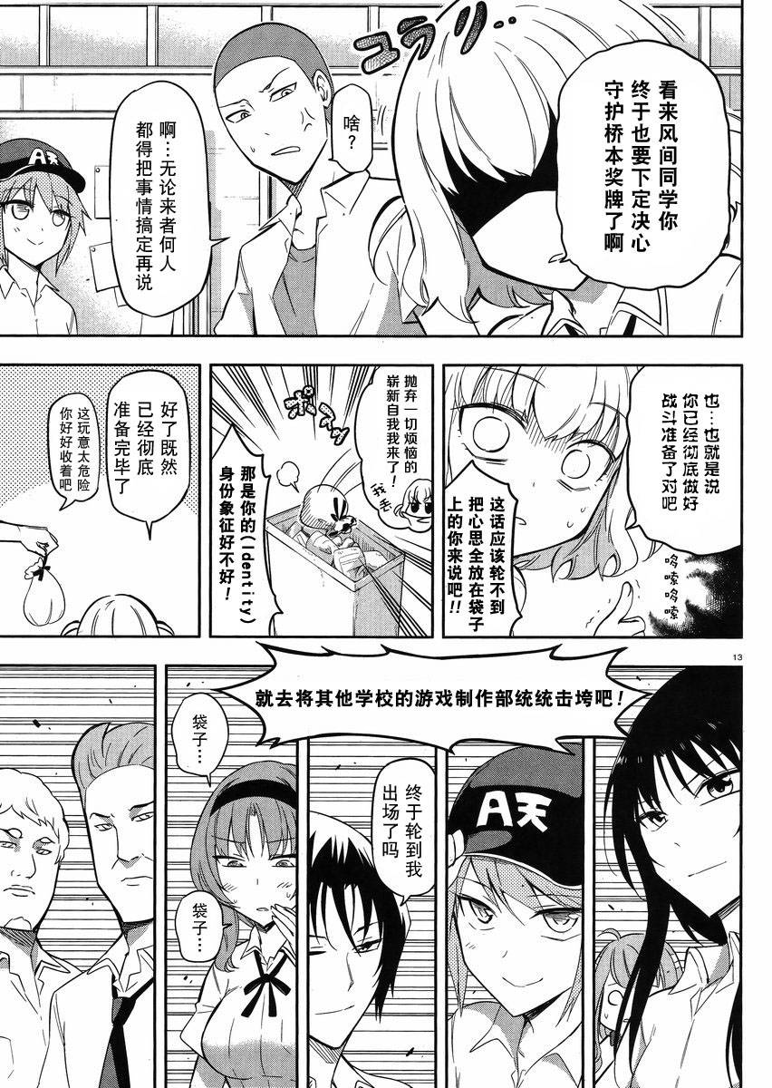 府上高一游戏部韩漫全集-第65话无删减无遮挡章节图片 