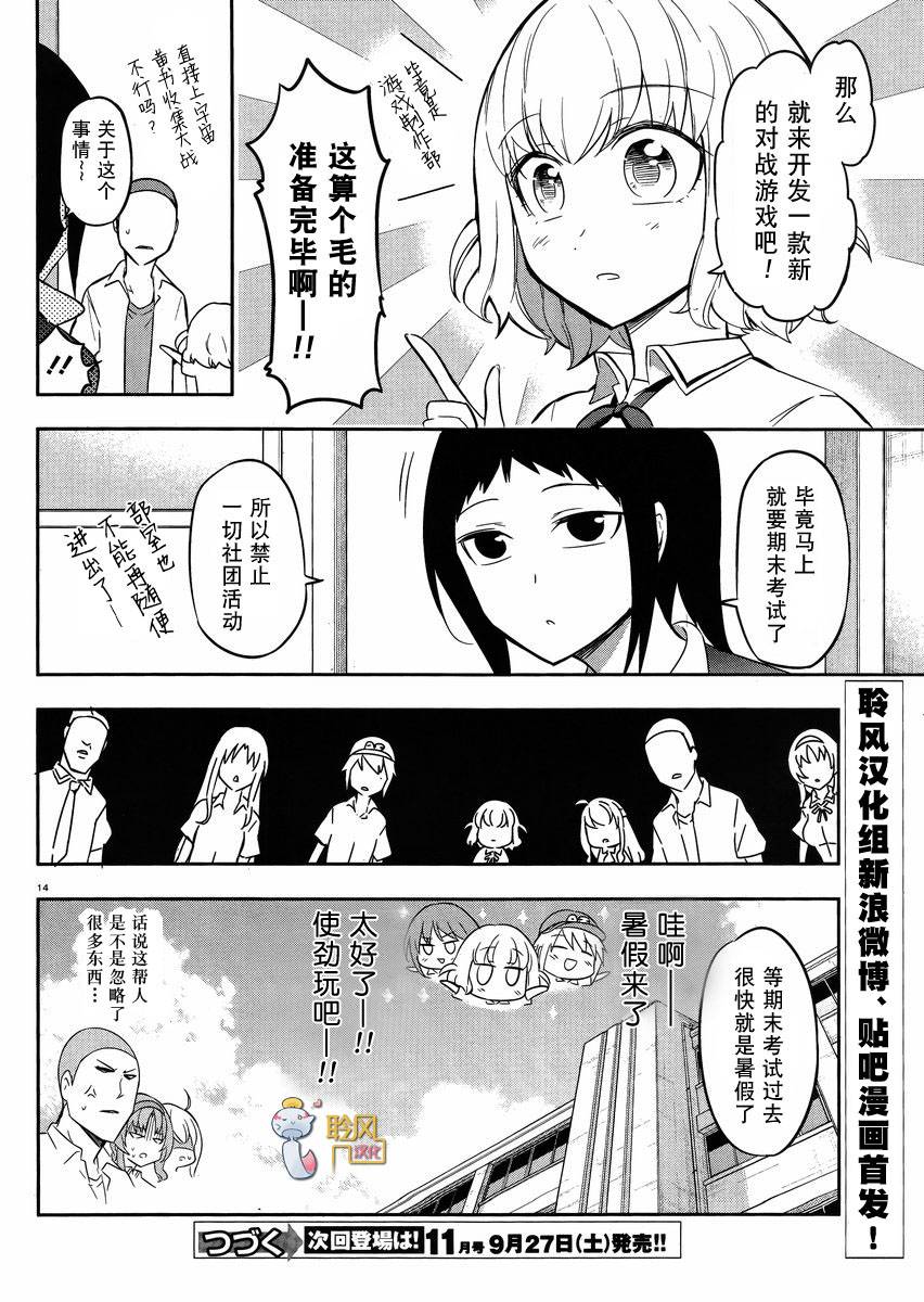 府上高一游戏部韩漫全集-第65话无删减无遮挡章节图片 