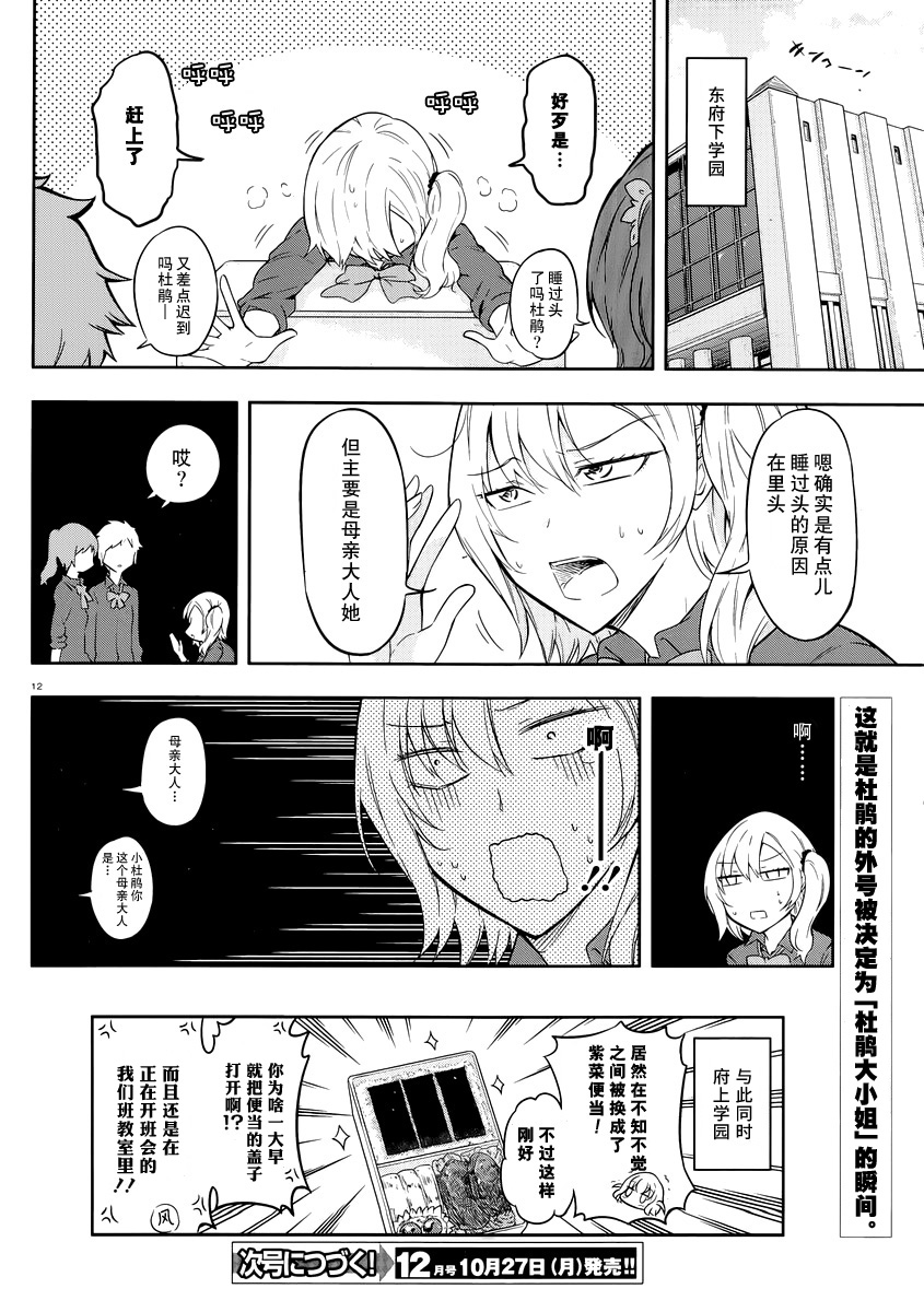 府上高一游戏部韩漫全集-第66话无删减无遮挡章节图片 