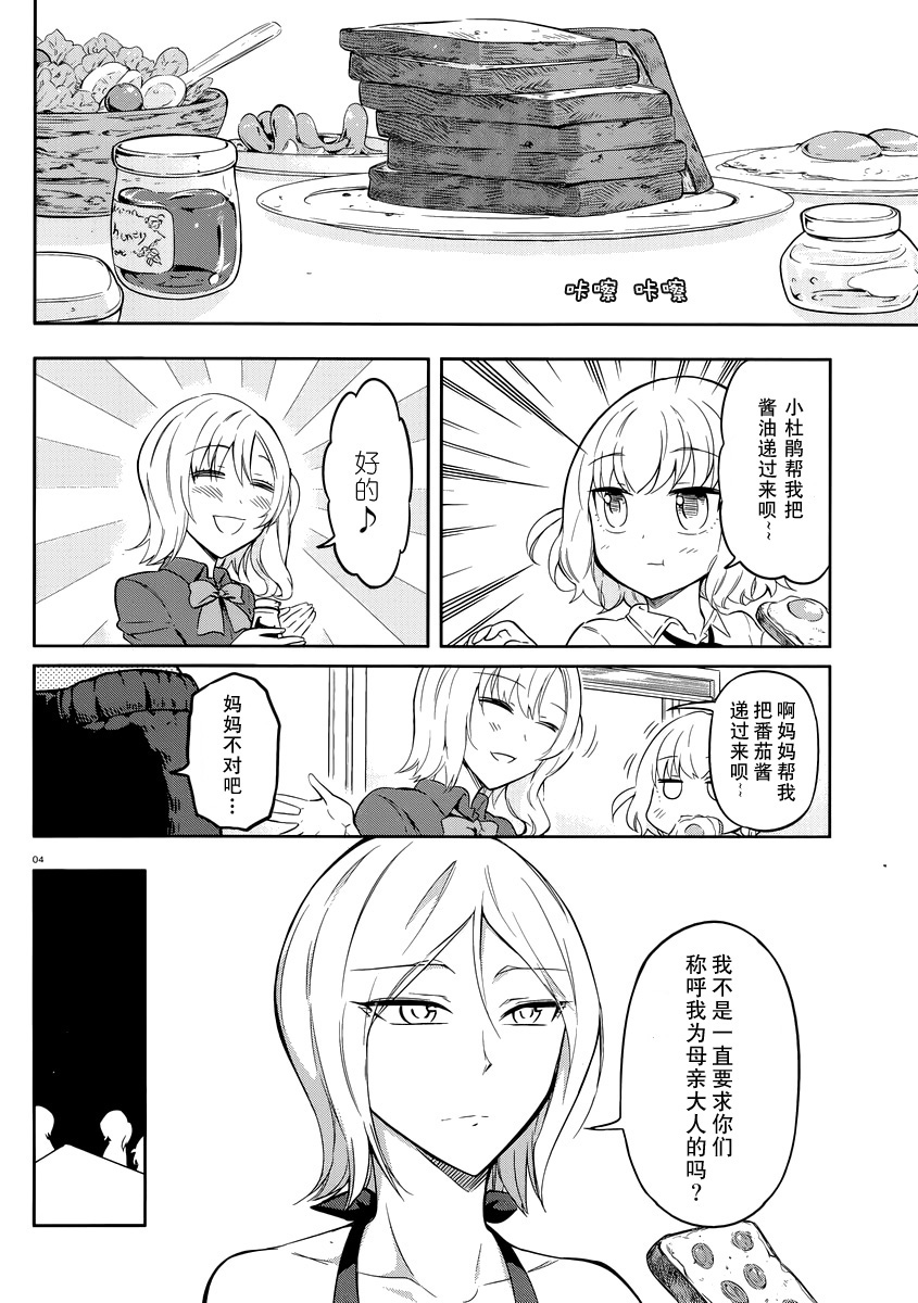府上高一游戏部韩漫全集-第66话无删减无遮挡章节图片 
