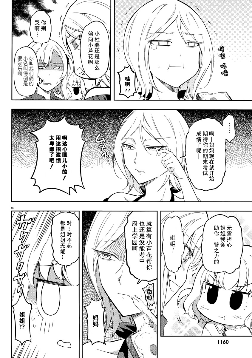 府上高一游戏部韩漫全集-第66话无删减无遮挡章节图片 