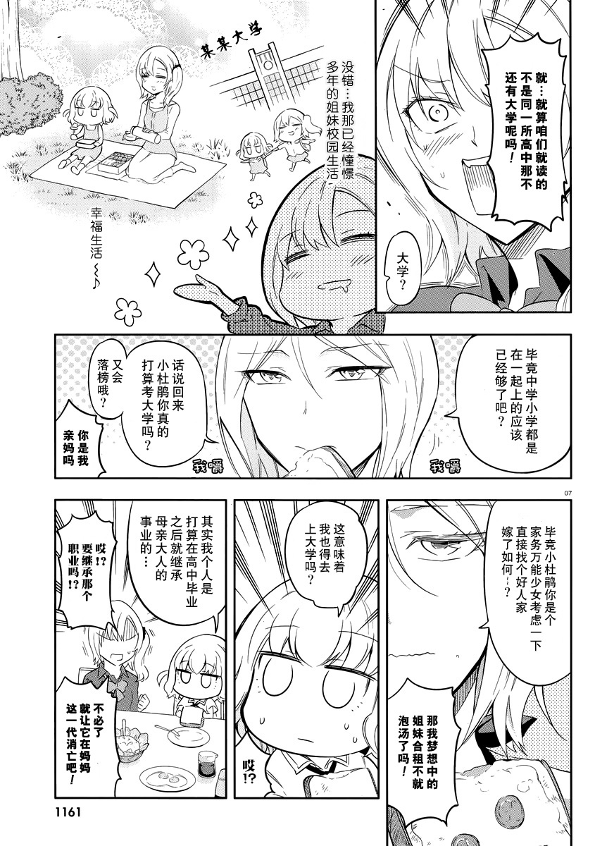 府上高一游戏部韩漫全集-第66话无删减无遮挡章节图片 