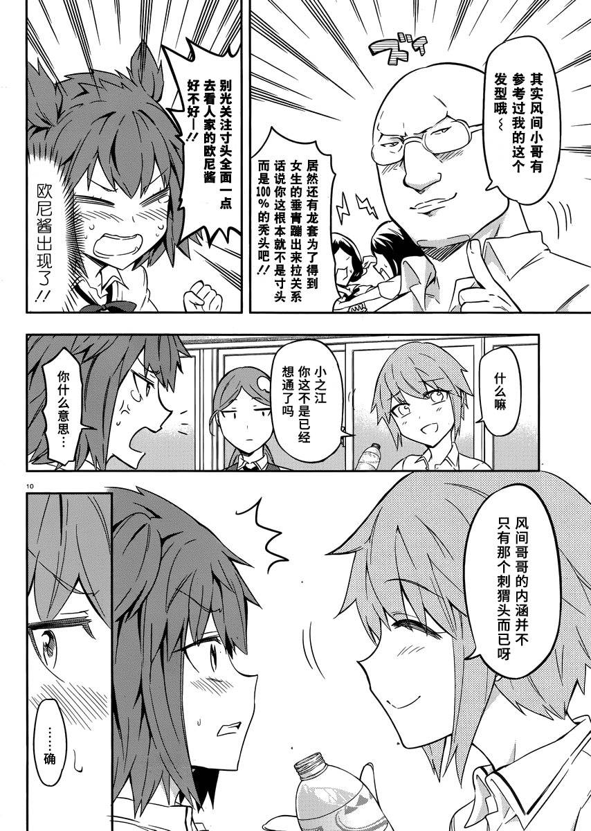 府上高一游戏部韩漫全集-第67话无删减无遮挡章节图片 