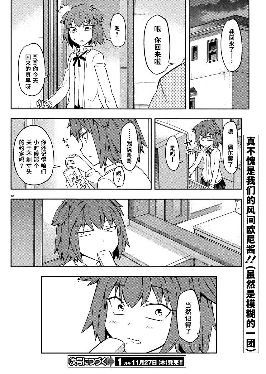 府上高一游戏部韩漫全集-第67话无删减无遮挡章节图片 