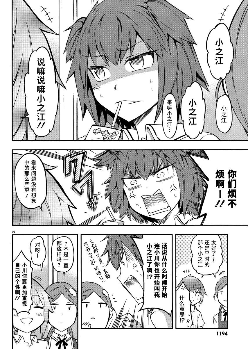 府上高一游戏部韩漫全集-第67话无删减无遮挡章节图片 