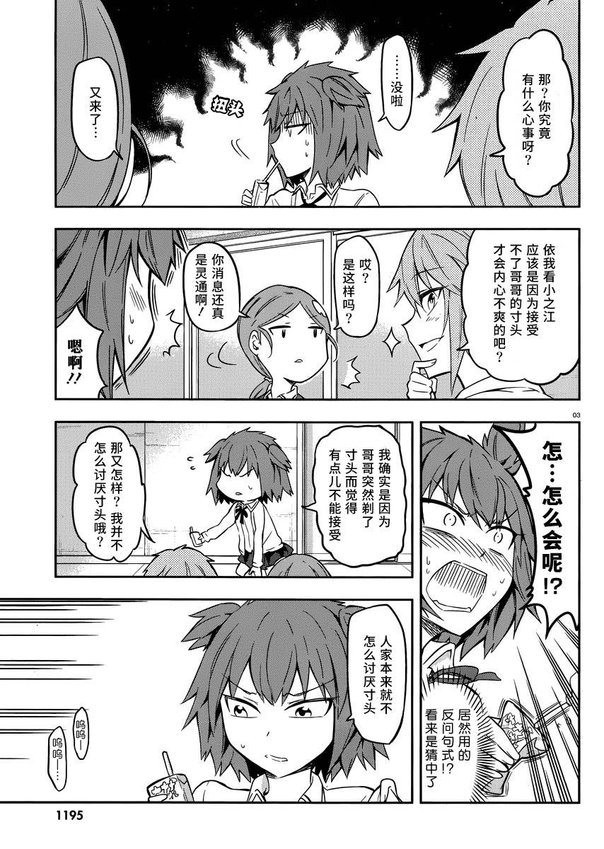 府上高一游戏部韩漫全集-第67话无删减无遮挡章节图片 