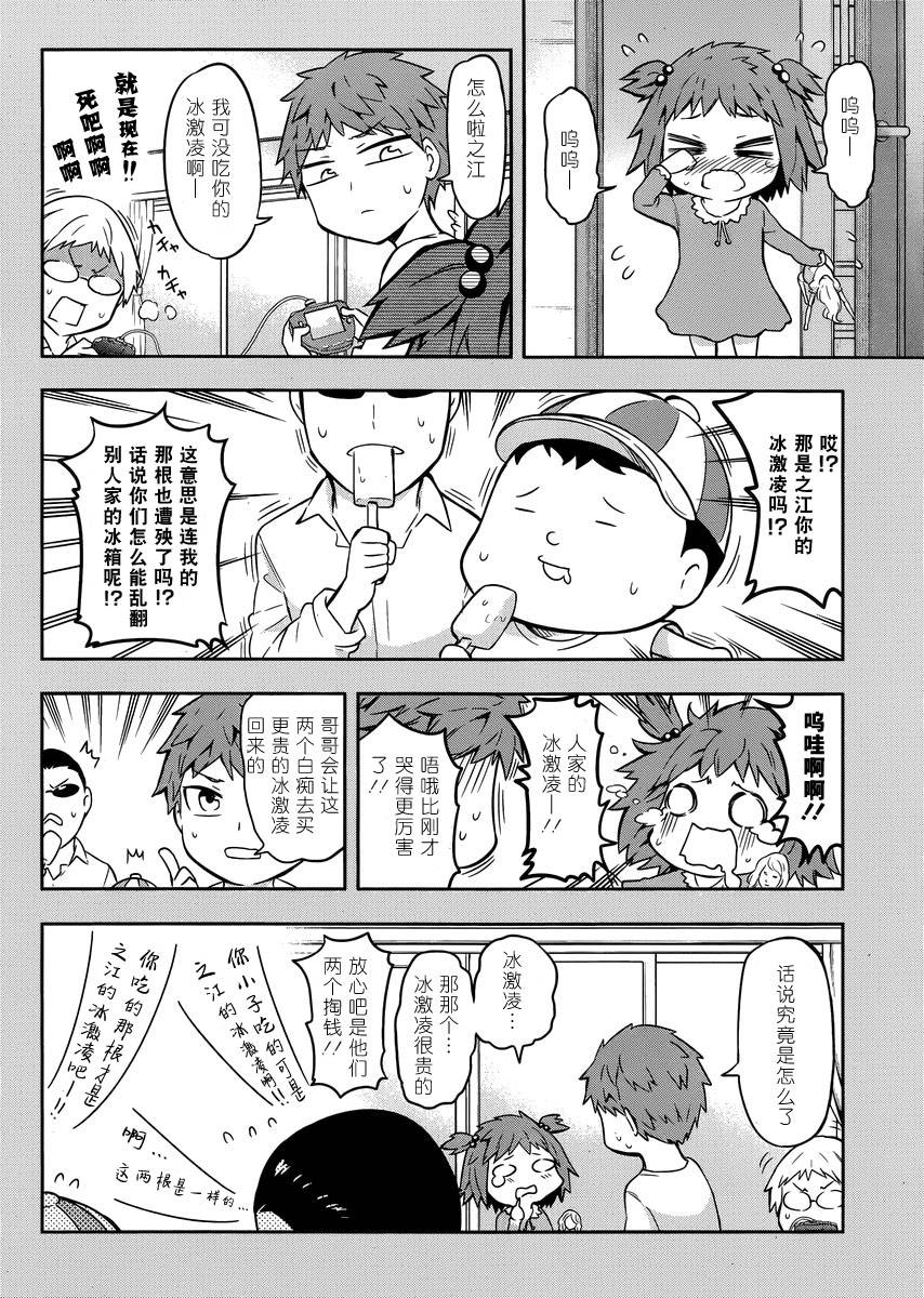 府上高一游戏部韩漫全集-第67话无删减无遮挡章节图片 