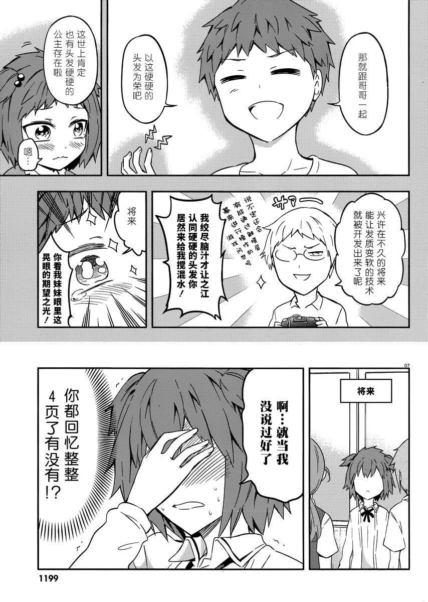 府上高一游戏部韩漫全集-第67话无删减无遮挡章节图片 