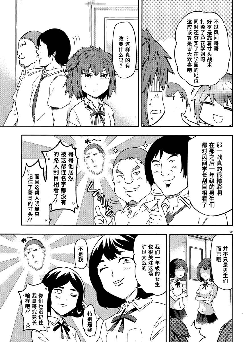 府上高一游戏部韩漫全集-第67话无删减无遮挡章节图片 