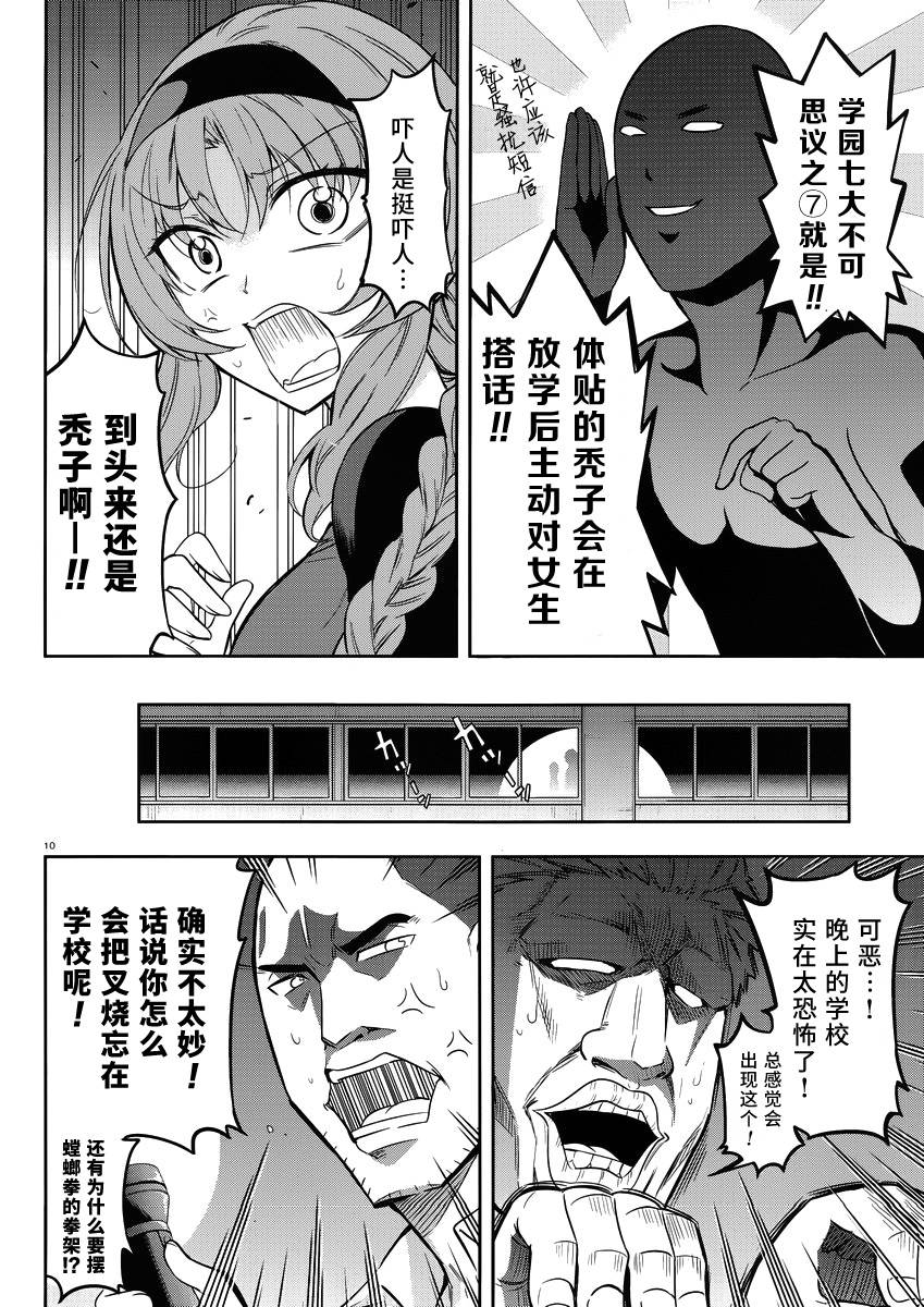 府上高一游戏部韩漫全集-第68话无删减无遮挡章节图片 