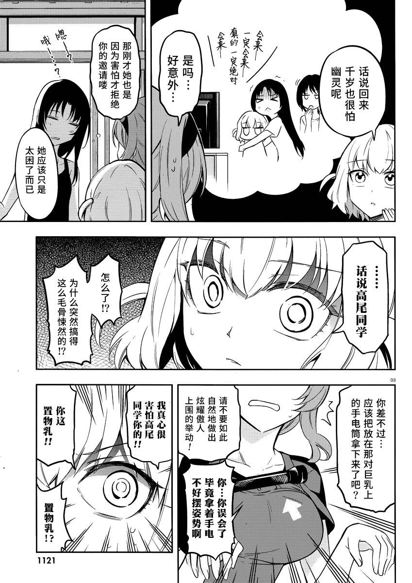 府上高一游戏部韩漫全集-第68话无删减无遮挡章节图片 