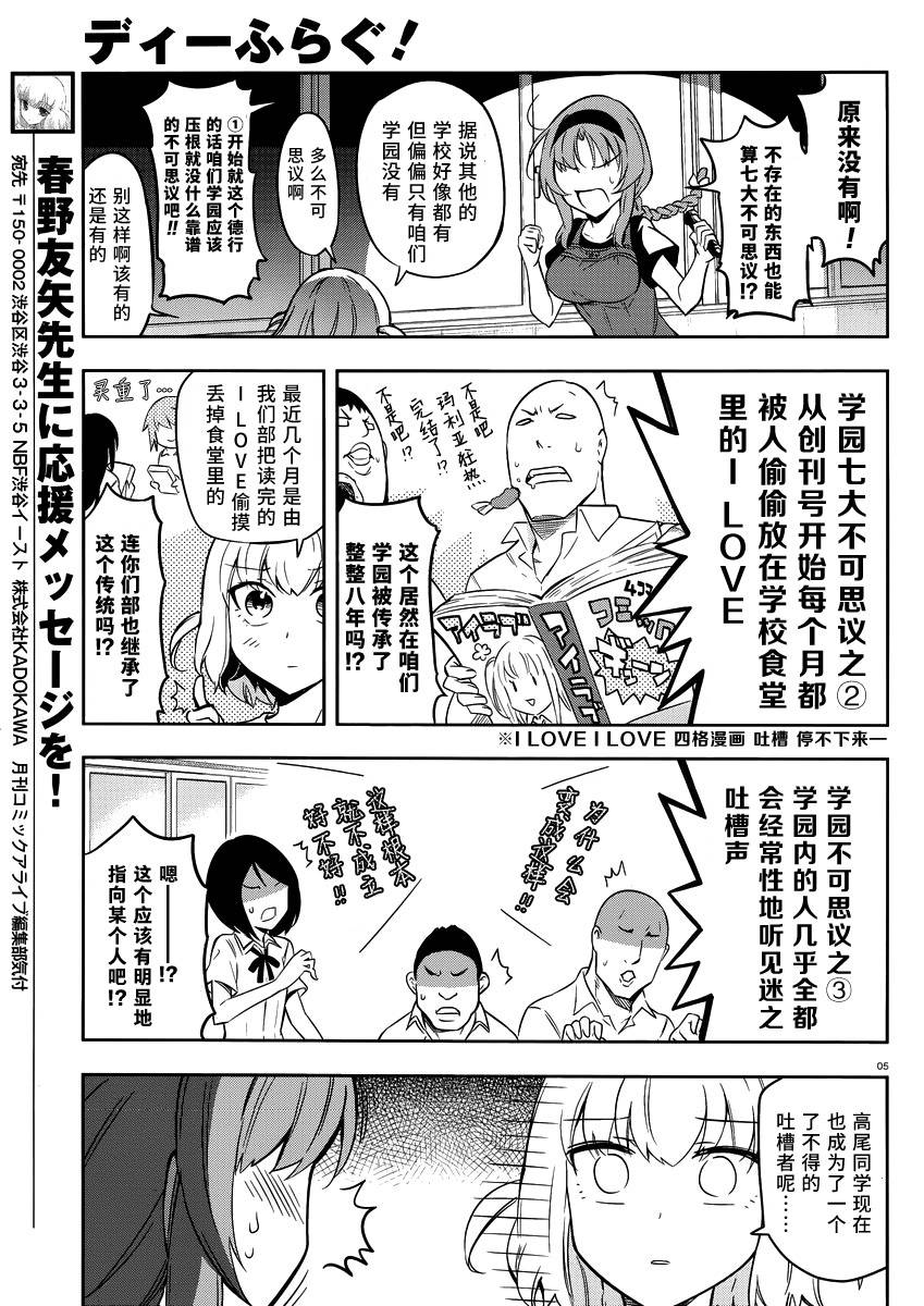 府上高一游戏部韩漫全集-第68话无删减无遮挡章节图片 