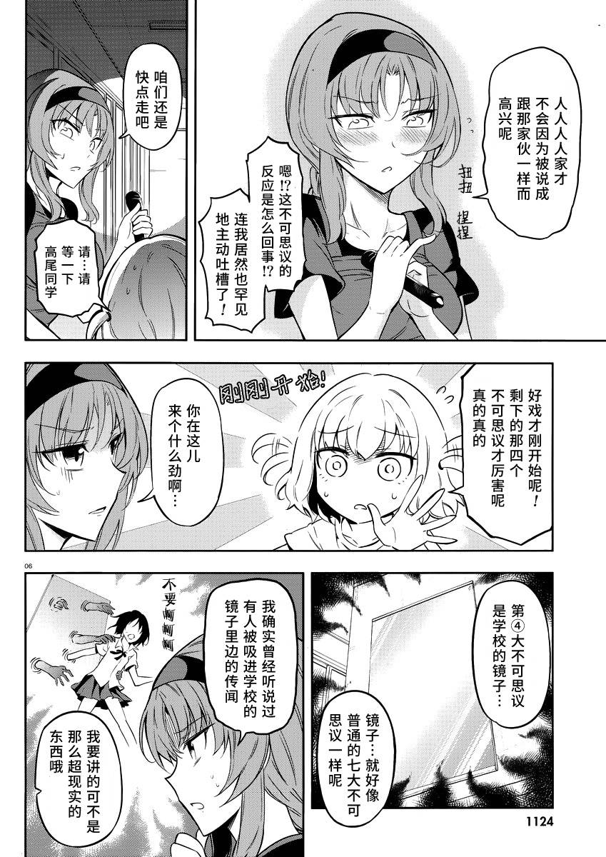 府上高一游戏部韩漫全集-第68话无删减无遮挡章节图片 