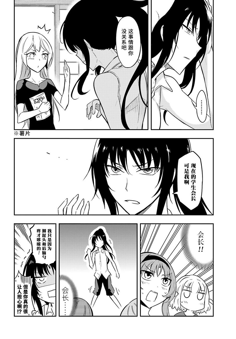 府上高一游戏部韩漫全集-第69话无删减无遮挡章节图片 
