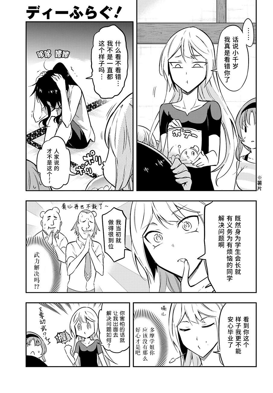 府上高一游戏部韩漫全集-第69话无删减无遮挡章节图片 
